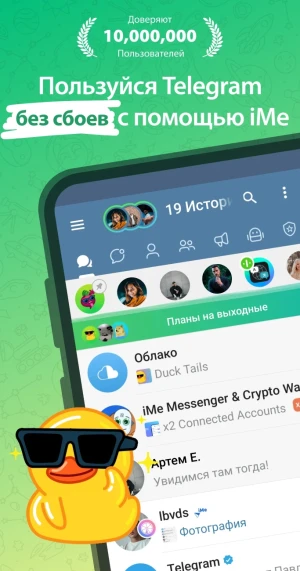 iMe: Telegram AI Мессенджер — скриншот 1