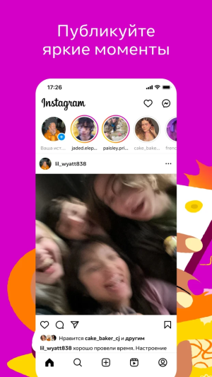 Instagram — скриншот 3
