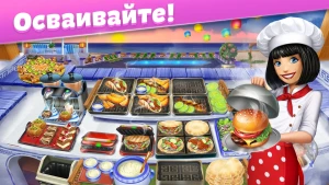 Кухонная Лихорадка: кафе мечты — скриншот 3
