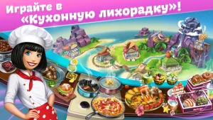 Кухонная Лихорадка: кафе мечты — скриншот 5