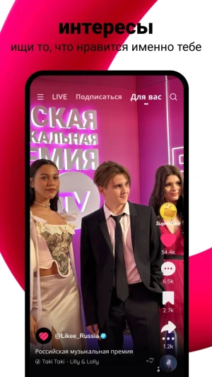 Likee - Платформа коротких видео — скриншот 1