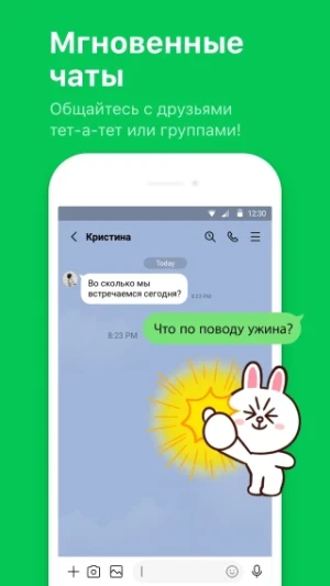 LINE: звонки и сообщения — скриншот 1