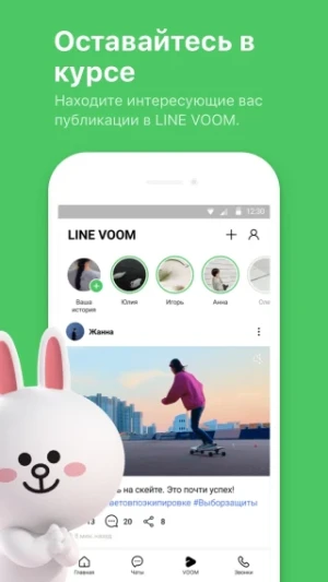LINE: звонки и сообщения — скриншот 5