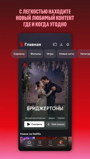 Netflix — скриншот 1