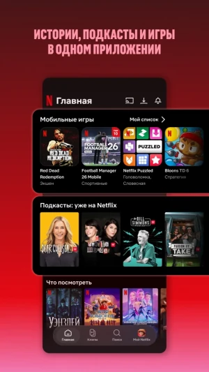 Netflix — скриншот 3
