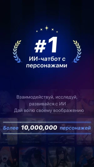 PolyBuzz: Chat with AI Friends — скриншот 1