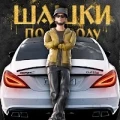 Иконка Шашки по Городу