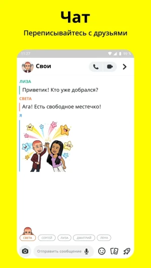 Snapchat — скриншот 2