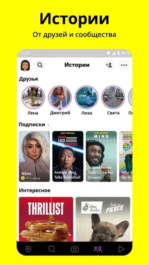 Snapchat — скриншот 4