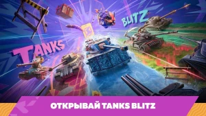 Tanks Blitz PVP битвы — скриншот 1