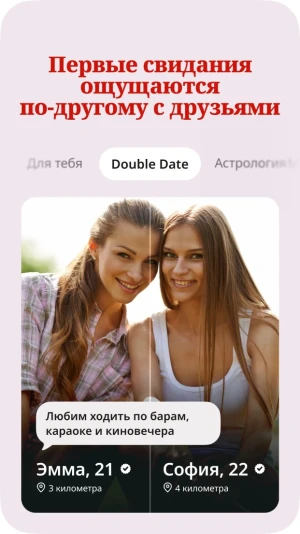 Tinder - знакомства и чат — скриншот 3