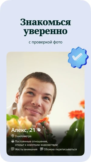 Tinder - знакомства и чат — скриншот 4
