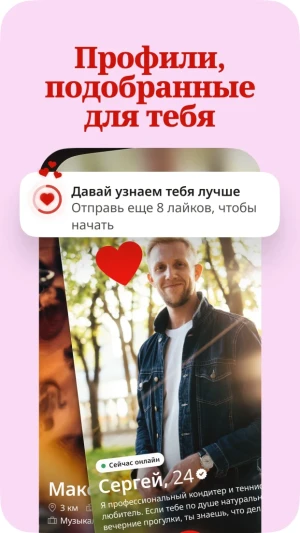 Tinder - знакомства и чат — скриншот 5