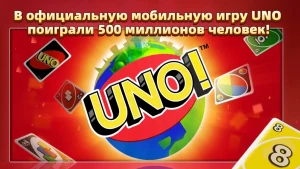 UNO!™ — скриншот 1