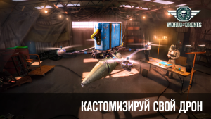 World of Drones: FPV Simulator — скриншот 4