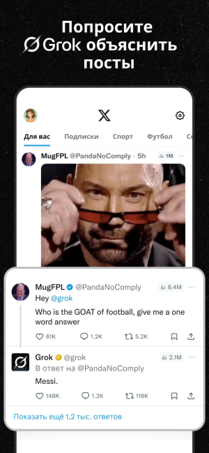 X (Ранее Twitter) — скриншот 4