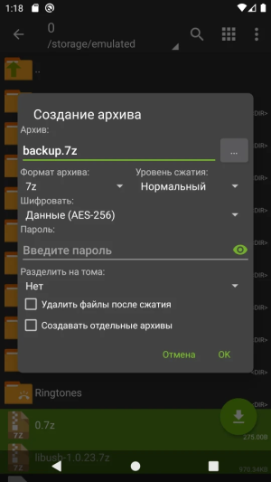 ZArchiver — скриншот 5
