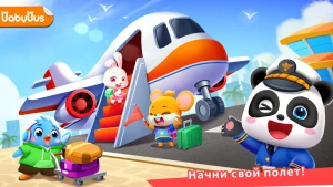 Аэропорт маленькой панды — скриншот 1