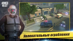 Armed Heist: Shooting gun game — скриншот 1