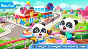 Baby Panda's Town: Улица — скриншот 1
