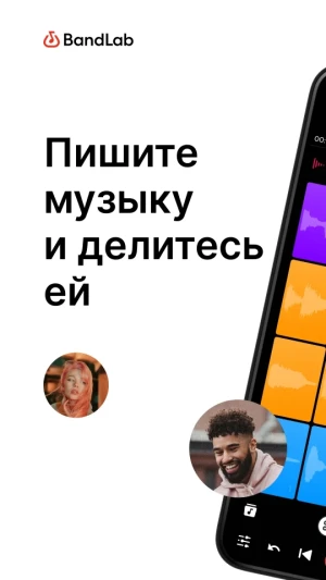 BandLab – Музыкальная студия — скриншот 1