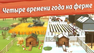 Большая ферма: Мобильный урожай — скриншот 2