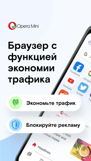 Opera Mini: Fast Web Browser — скриншот 1