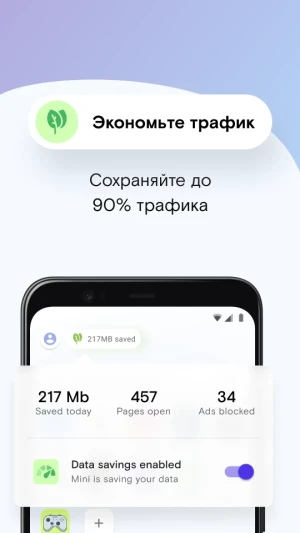 Opera Mini: Fast Web Browser — скриншот 3