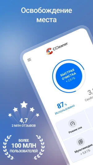 CCleaner – Phone Cleaner — скриншот 1