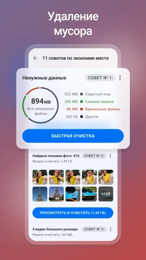 CCleaner – Phone Cleaner — скриншот 4