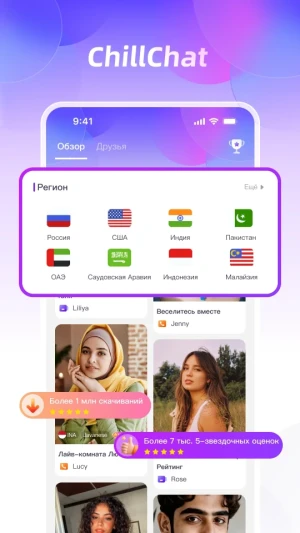 ChillChat - Лайв-чат и игры — скриншот 1