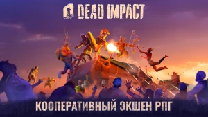 Dead Impact: Выживание Онлайн — скриншот 1