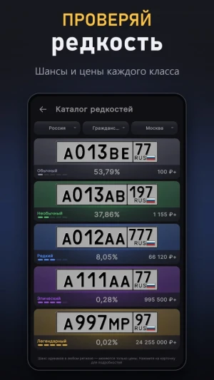 Генератор номеров — скриншот 5