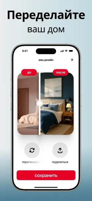 Home AI - AI Interior Design — скриншот 2