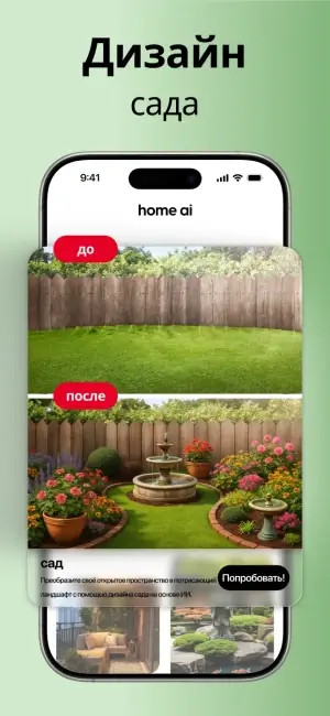 Home AI - AI Interior Design — скриншот 3