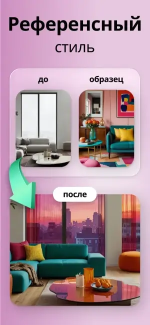 Home AI - AI Interior Design — скриншот 4