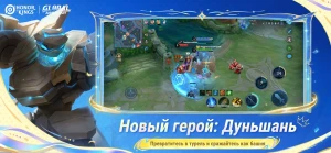 Honor of Kings — скриншот 2
