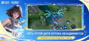 Honor of Kings — скриншот 3
