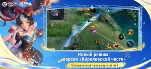 Honor of Kings — скриншот 5
