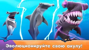 Hungry Shark Evolution: акула — скриншот 3