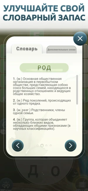 Word Connect - Words of Nature — скриншот 5