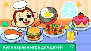 Кулинарные игры для детей — скриншот 1