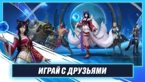 League of Legends: Wild Rift — скриншот 3