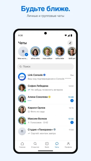 Link Messenger — скриншот 1