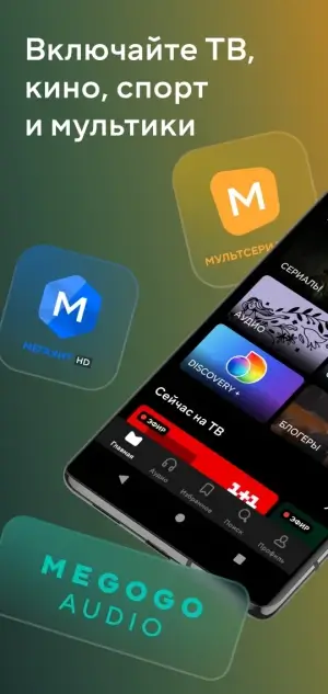 MEGOGO: Online TV, Movies — скриншот 1