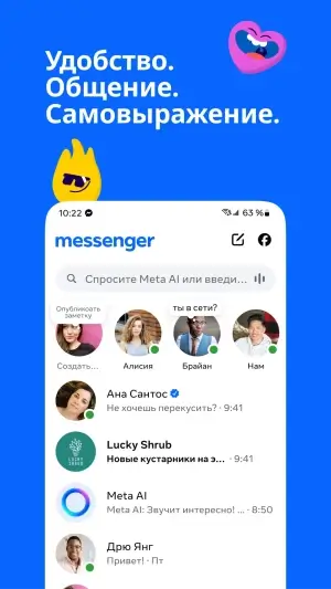 Messenger — скриншот 1
