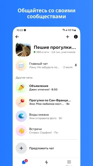 Messenger — скриншот 5
