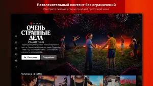 Netflix — скриншот 4