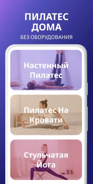 Пилатес дома - Фитнес — скриншот 1