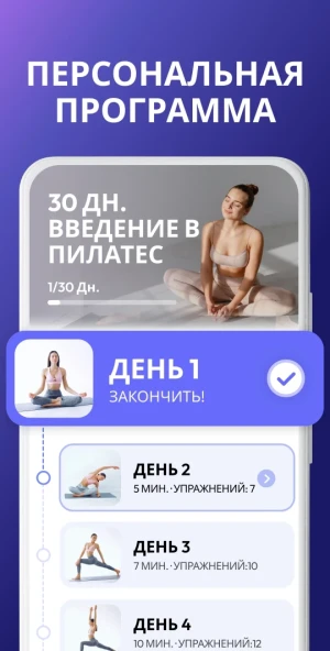 Пилатес дома - Фитнес — скриншот 3